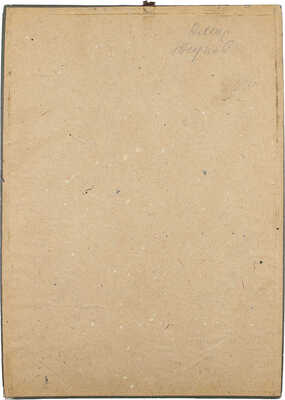 Роберг Владимир Васильевич. Эскиз костюма Амира постановке «Лейли и Меджнун» 